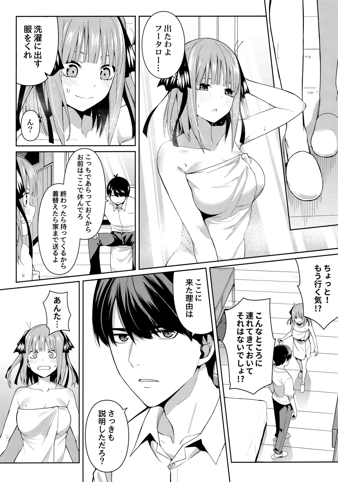 Nibun no Yuudou page 11 full