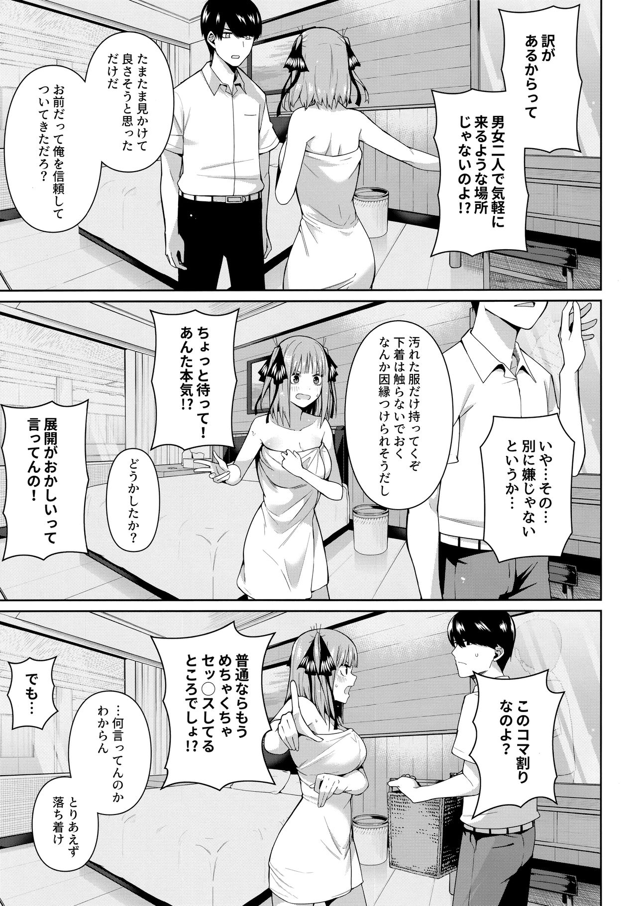 Nibun no Yuudou page 12 full