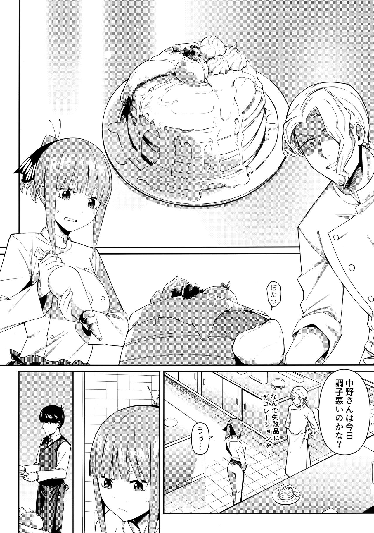 Nibun no Yuudou page 3 full