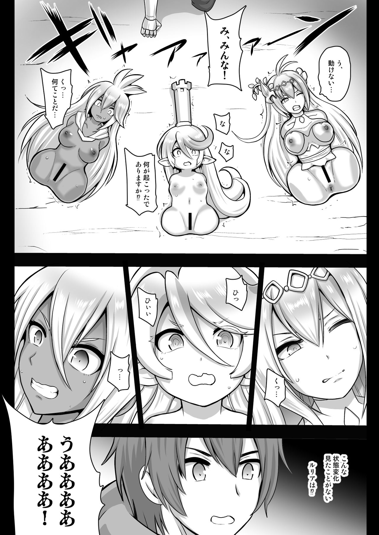 Kikuudan Zenmetsu! Nazo no Seishoujuu Sicoli-Onahoka! page 6 full