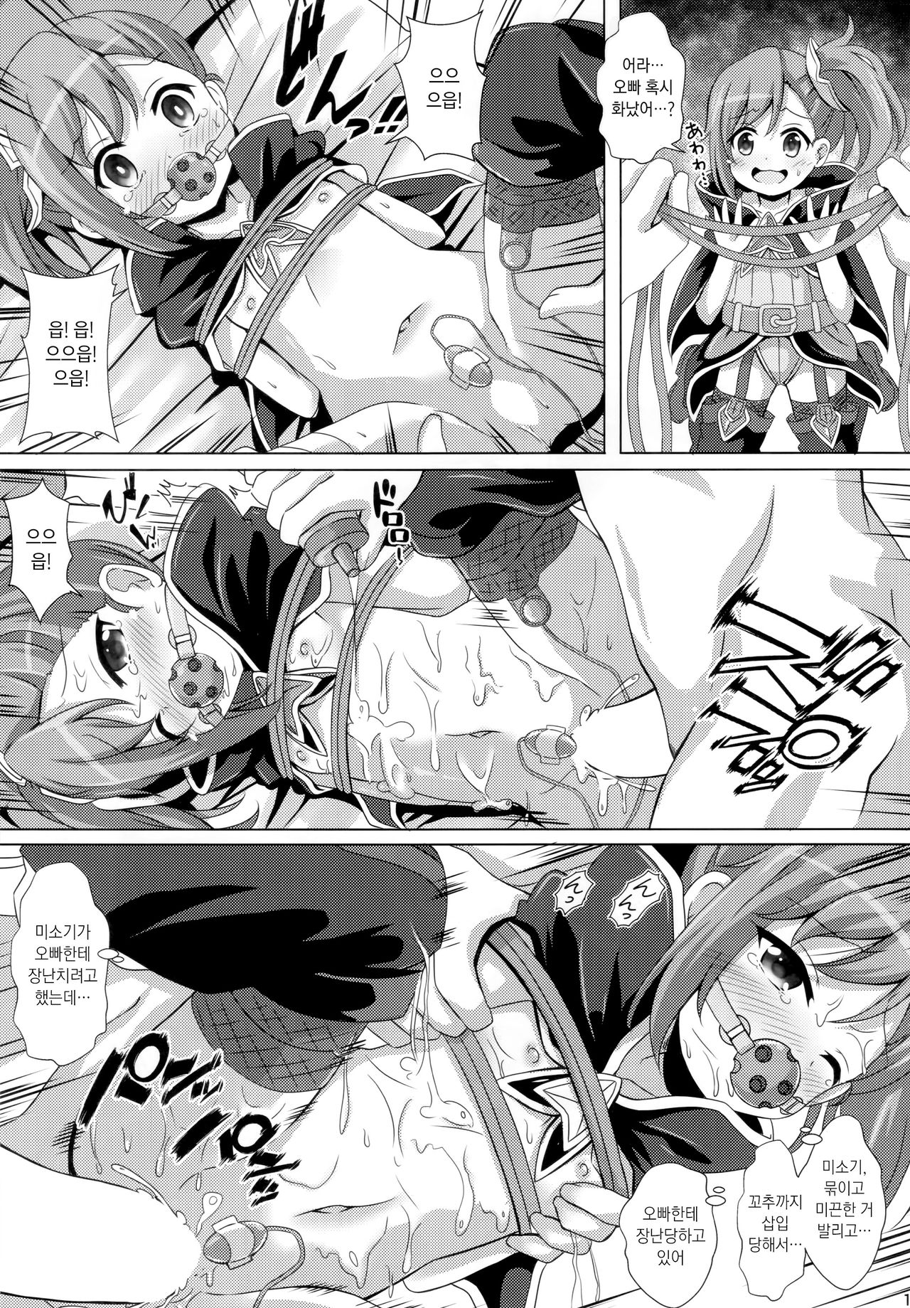 Little Lyrical to Nakayoshi Harem | 리틀 리리컬과 사이좋은 하렘 page 10 full