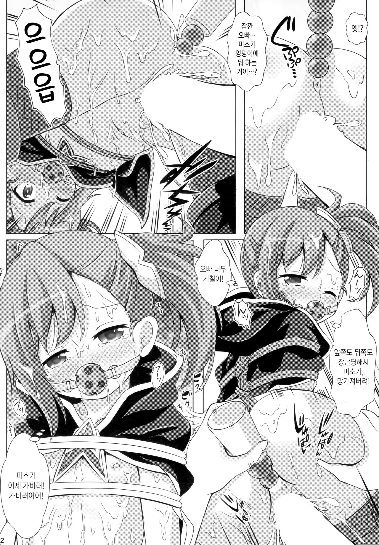 Little Lyrical to Nakayoshi Harem | 리틀 리리컬과 사이좋은 하렘 page 11 full