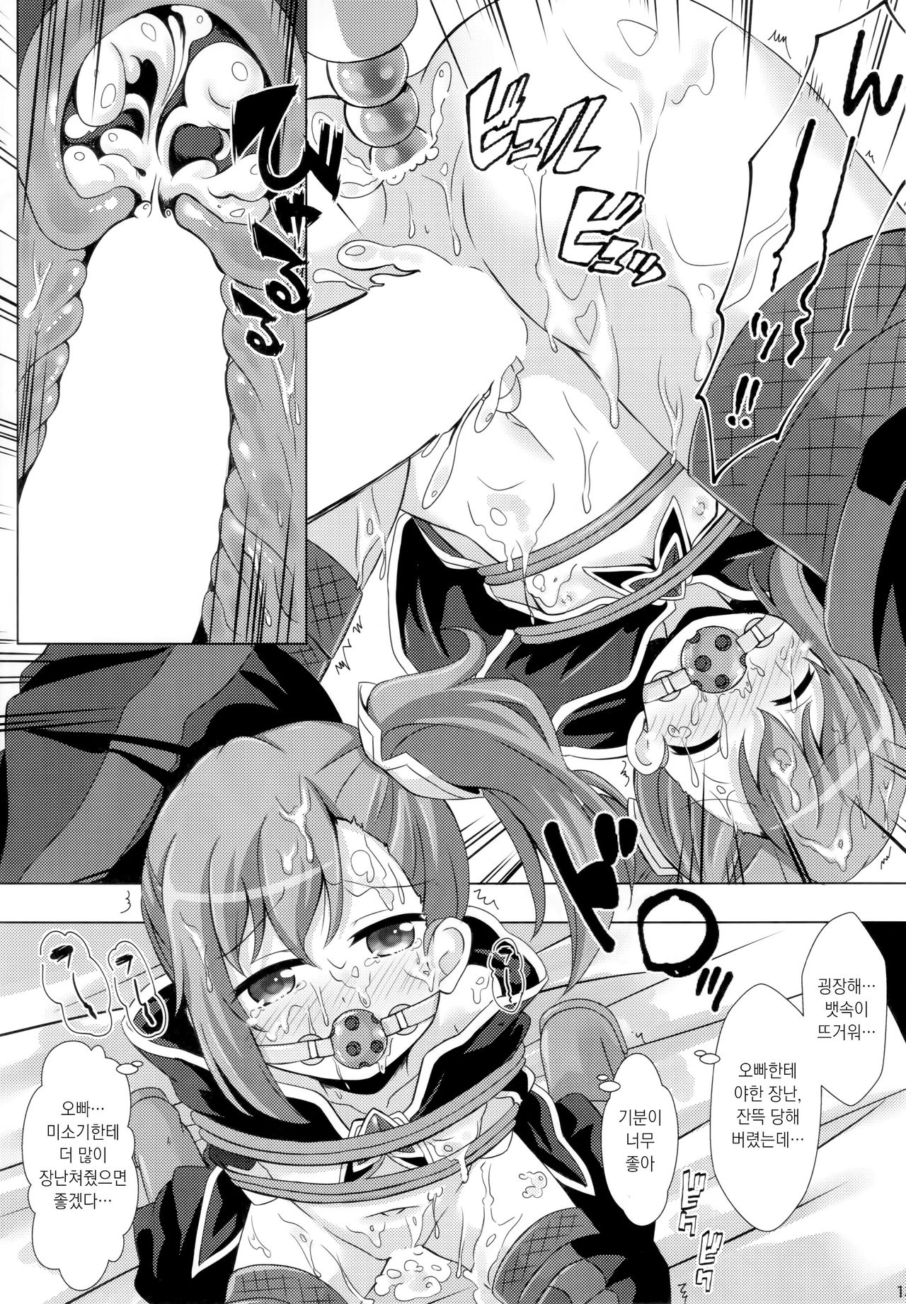 Little Lyrical to Nakayoshi Harem | 리틀 리리컬과 사이좋은 하렘 page 12 full