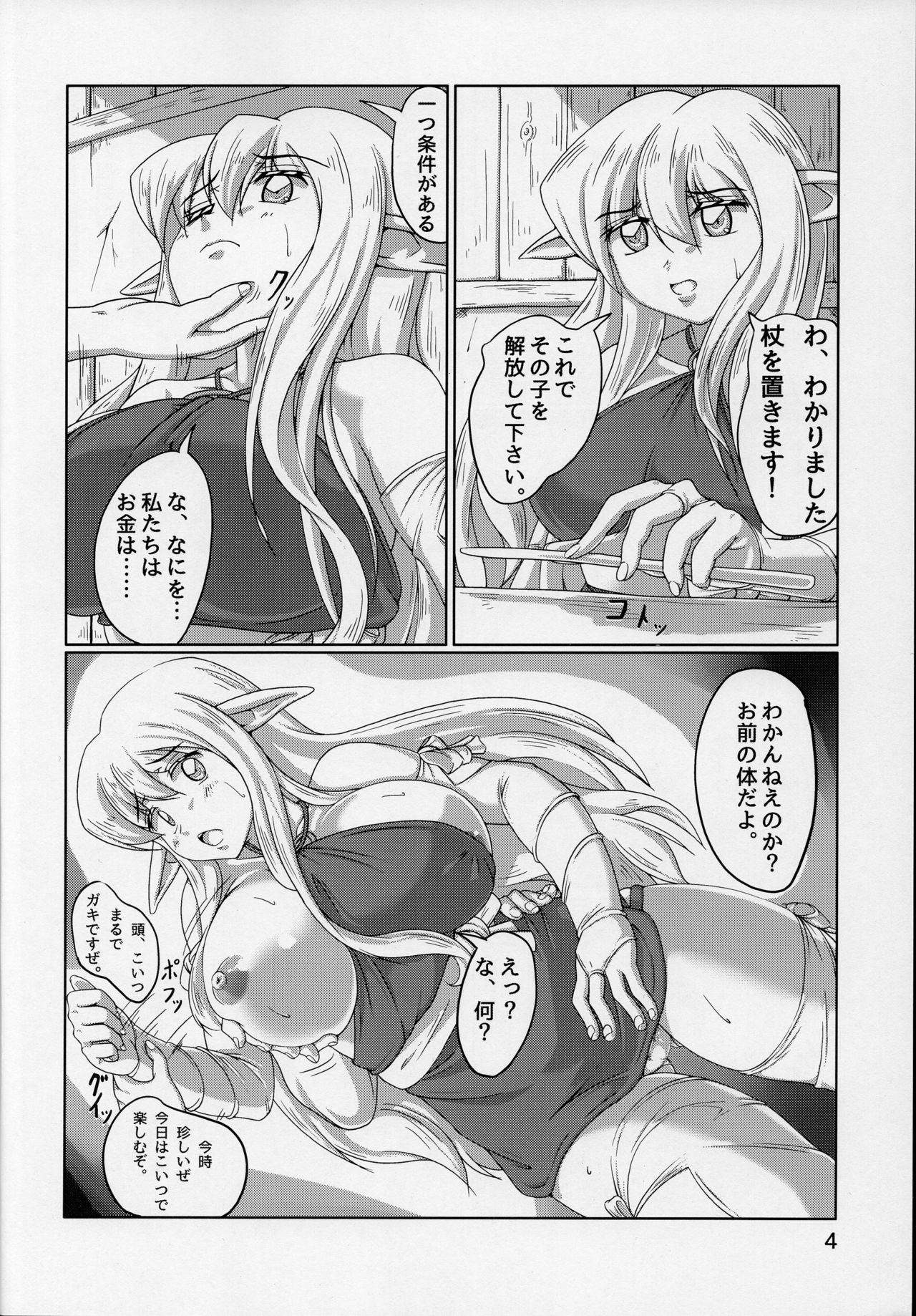 A Day With A Half-Elf page 4 full
