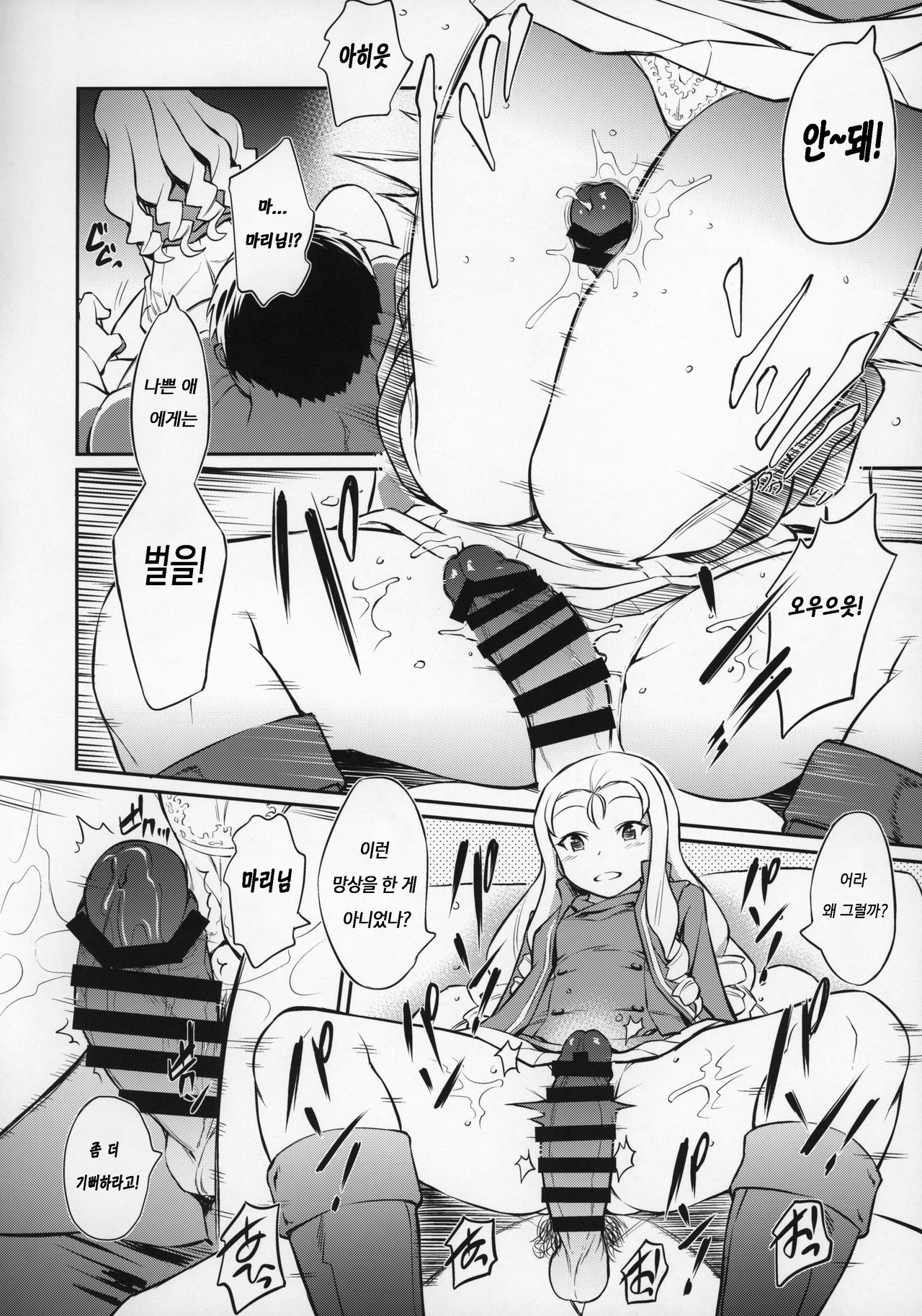 Marie-sama no Sankakujime | 마리님의 삼각조르기 page 11 full