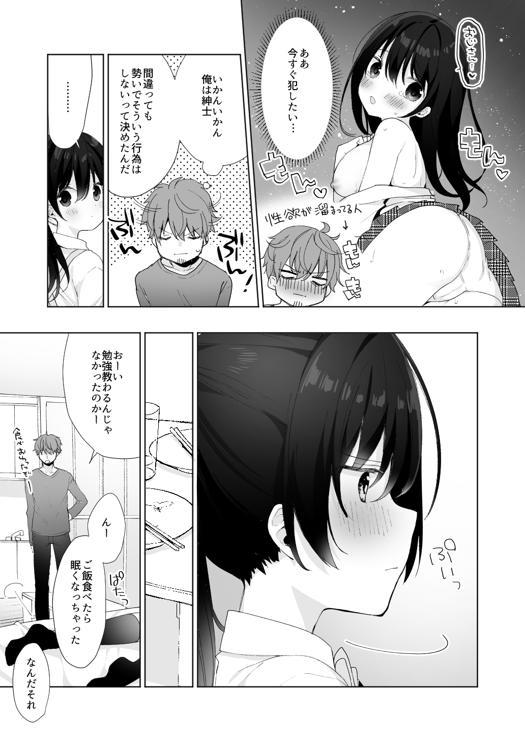12-sai Sa no Himitsu Renai 3 page 11 full