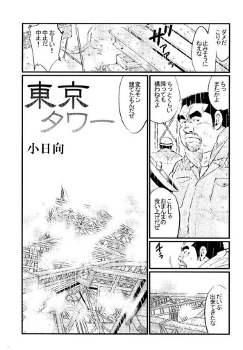 [Kobinata] Tokyo Tower (SAMSON No.301 2007-08) cover