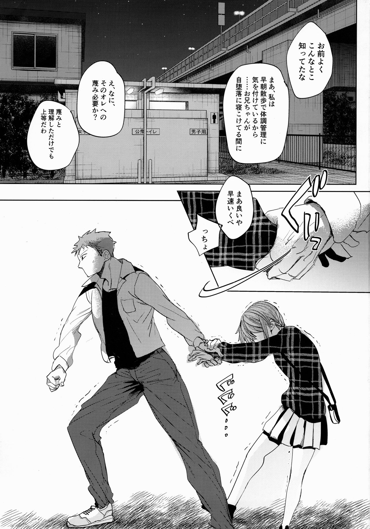 Watashi to Ani no Nichijou 2 page 2 full