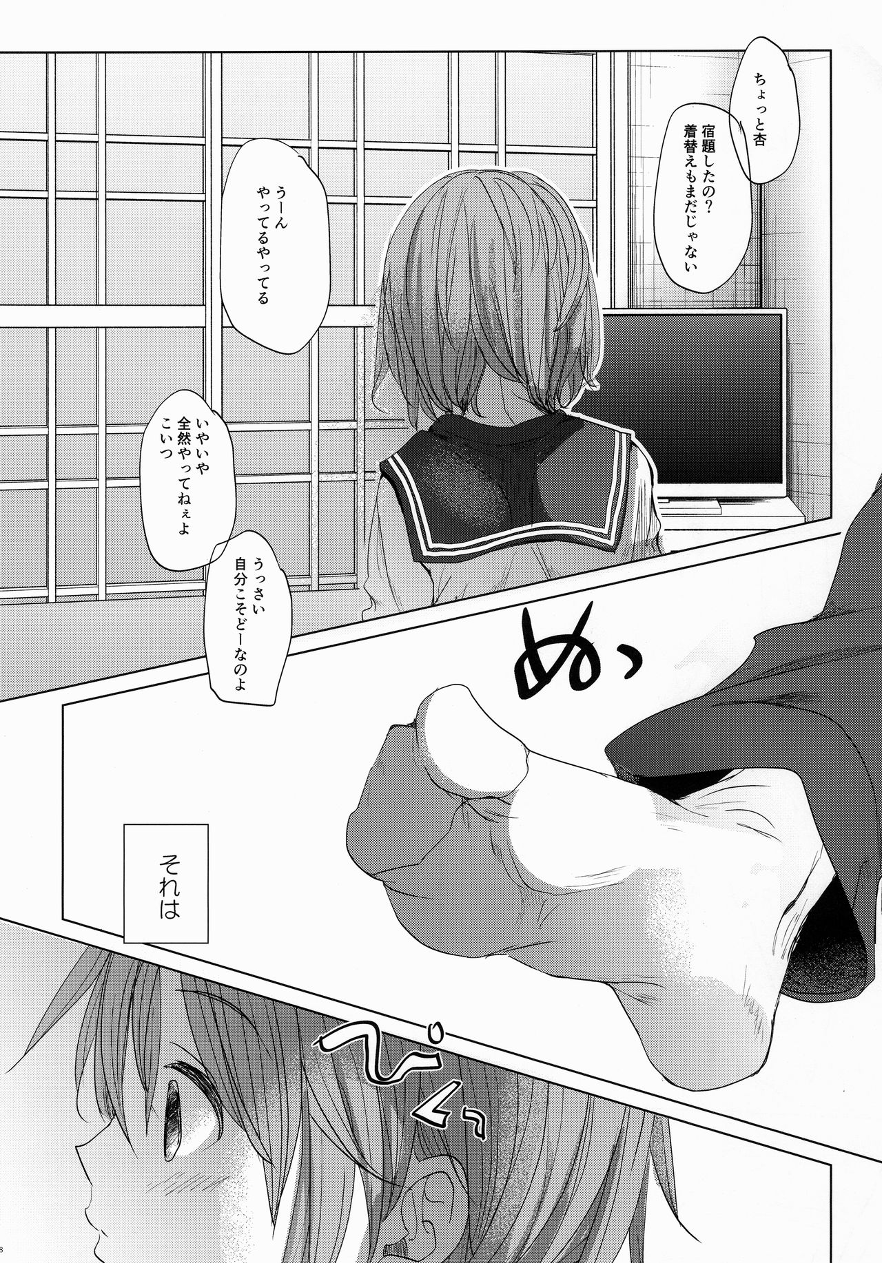 Watashi to Ani no Nichijou 2 page 7 full
