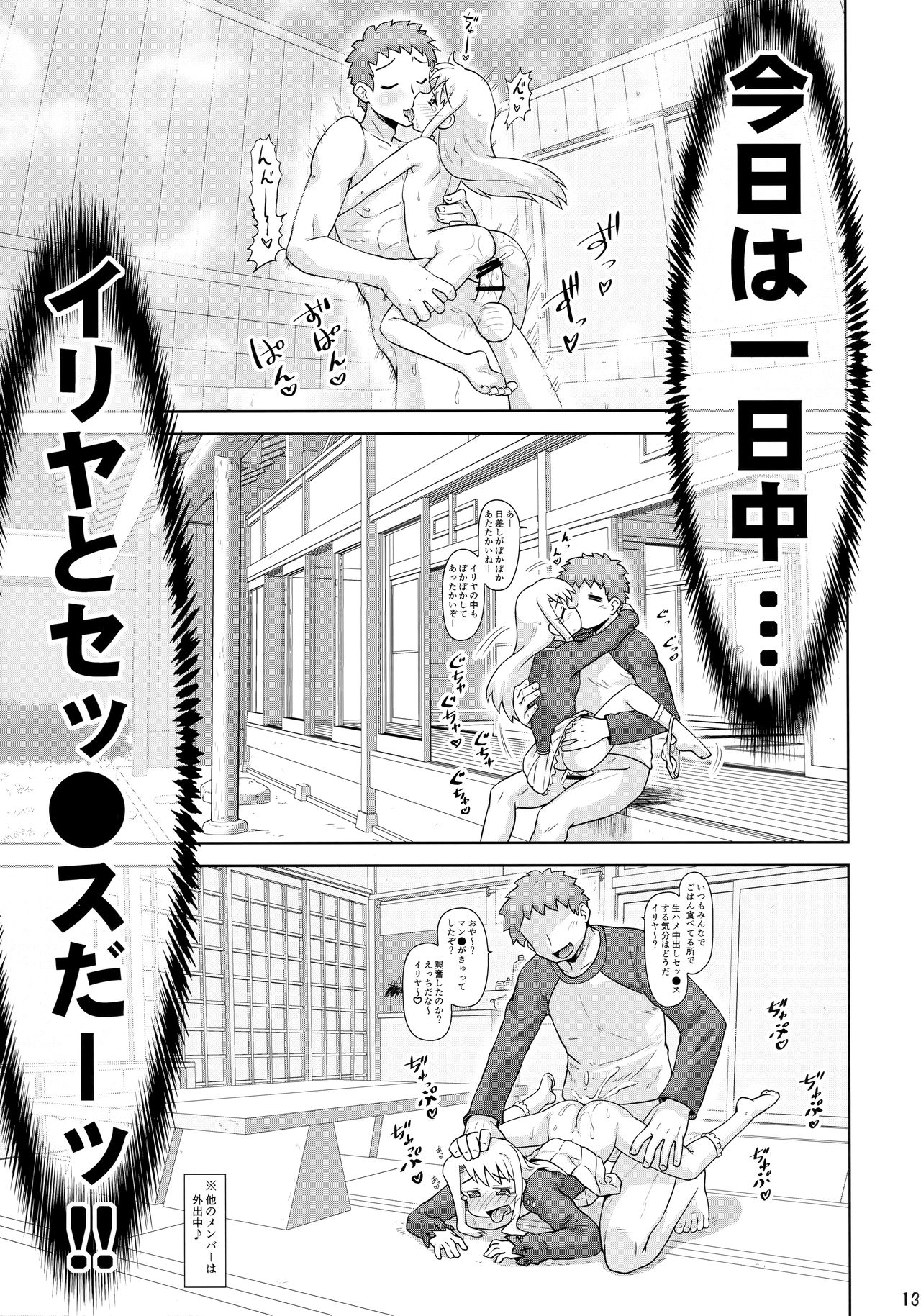 Illya no Karada de Tengoku Kibun page 12 full