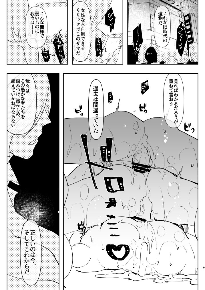 Futanari ni Haiboku Shite Sokuochi Suru Sekai ~Kando 3000-bai Hen~ page 9 full