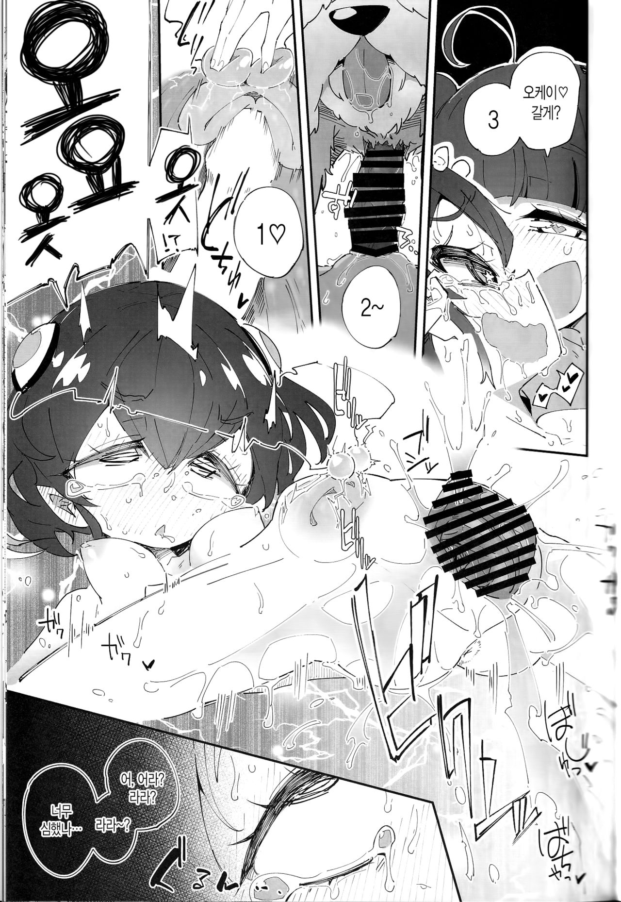 Kirayaba Wonderful | 키라야바 원더풀 page 10 full