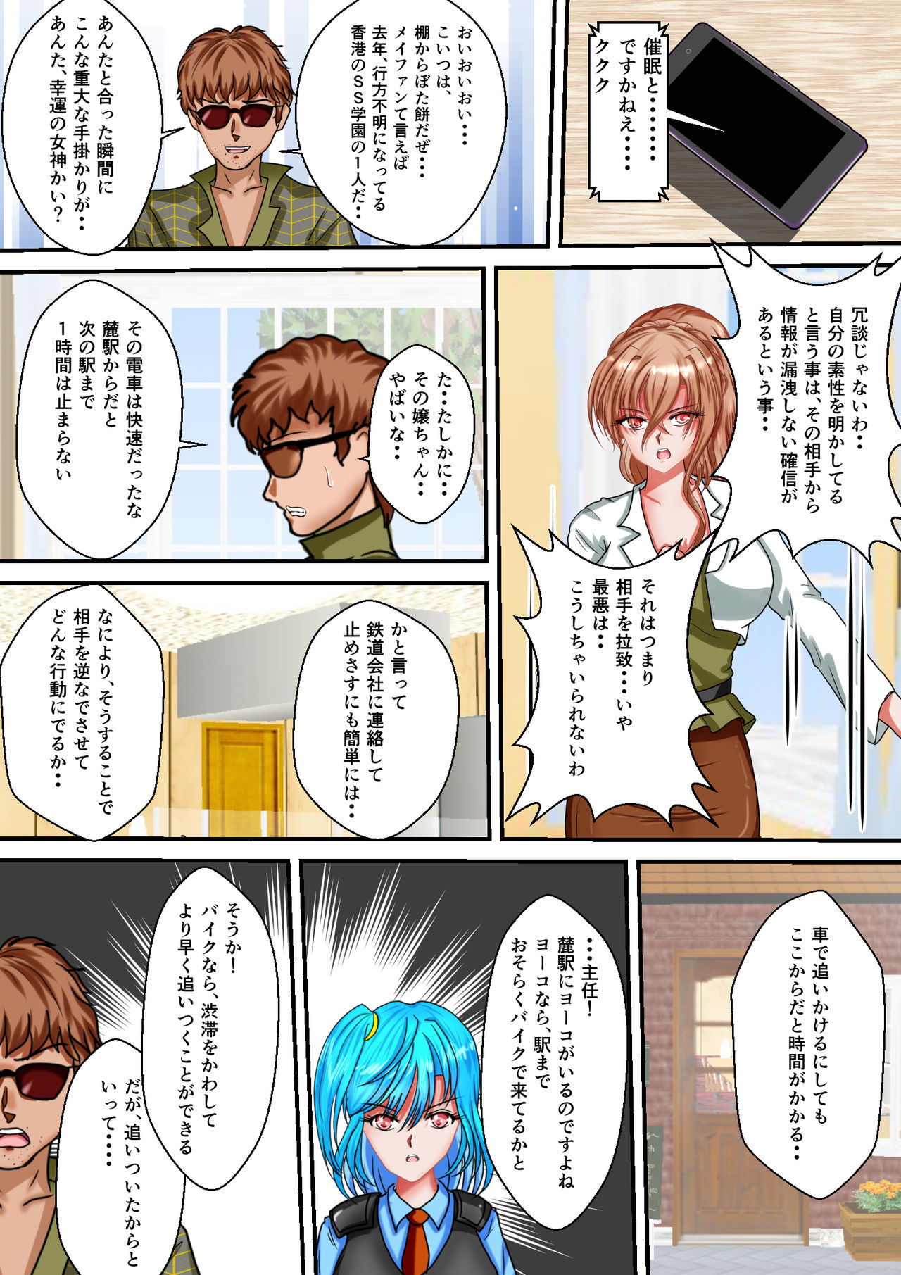 Ryona the Wars Ch. 3 page 11 full