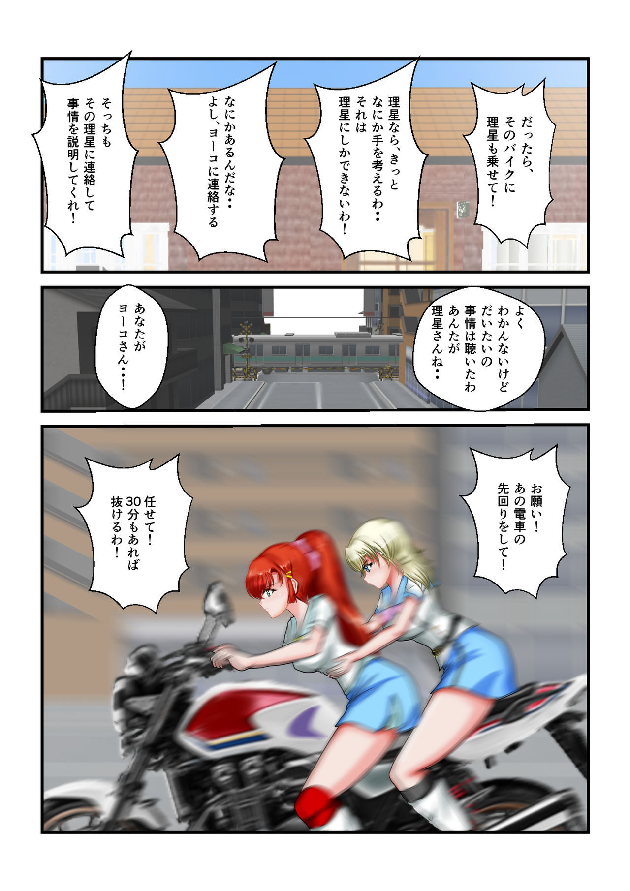 Ryona the Wars Ch. 3 page 12 full
