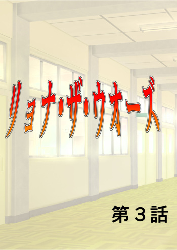 [MzFist] Ryona the Wars Ch. 3 cover