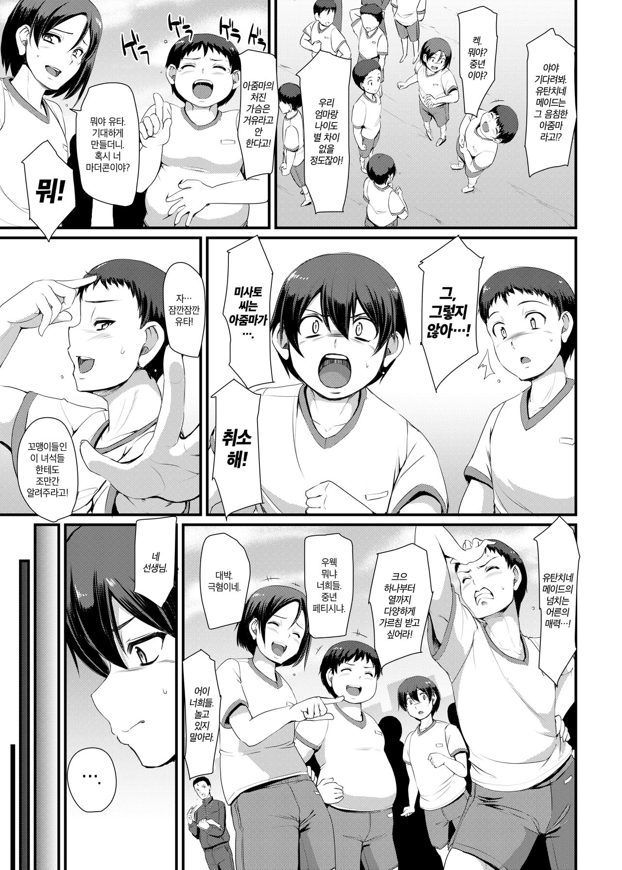 Maid no Oshigoto. III | 메이드의 업무. III page 10 full