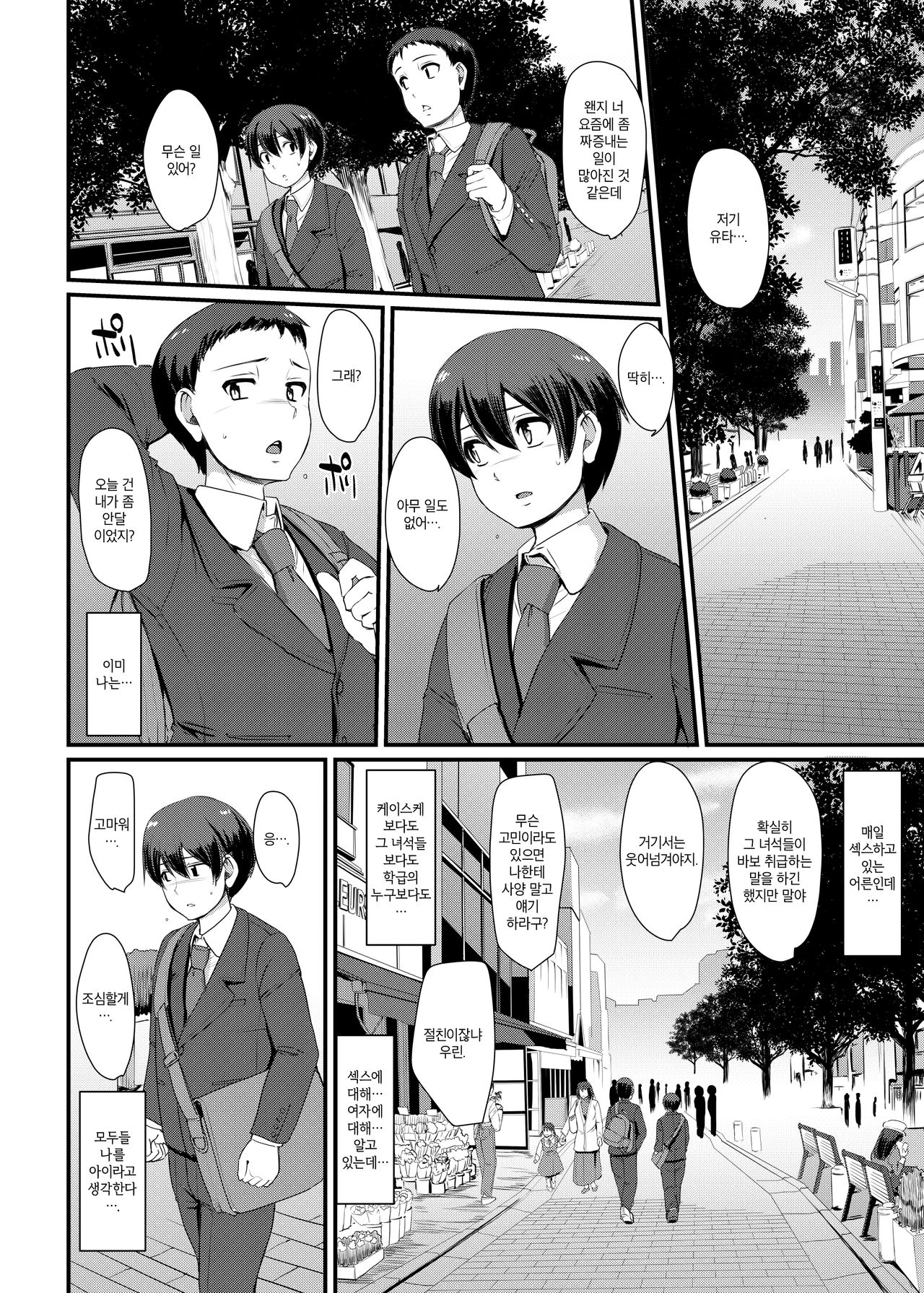 Maid no Oshigoto. III | 메이드의 업무. III page 11 full