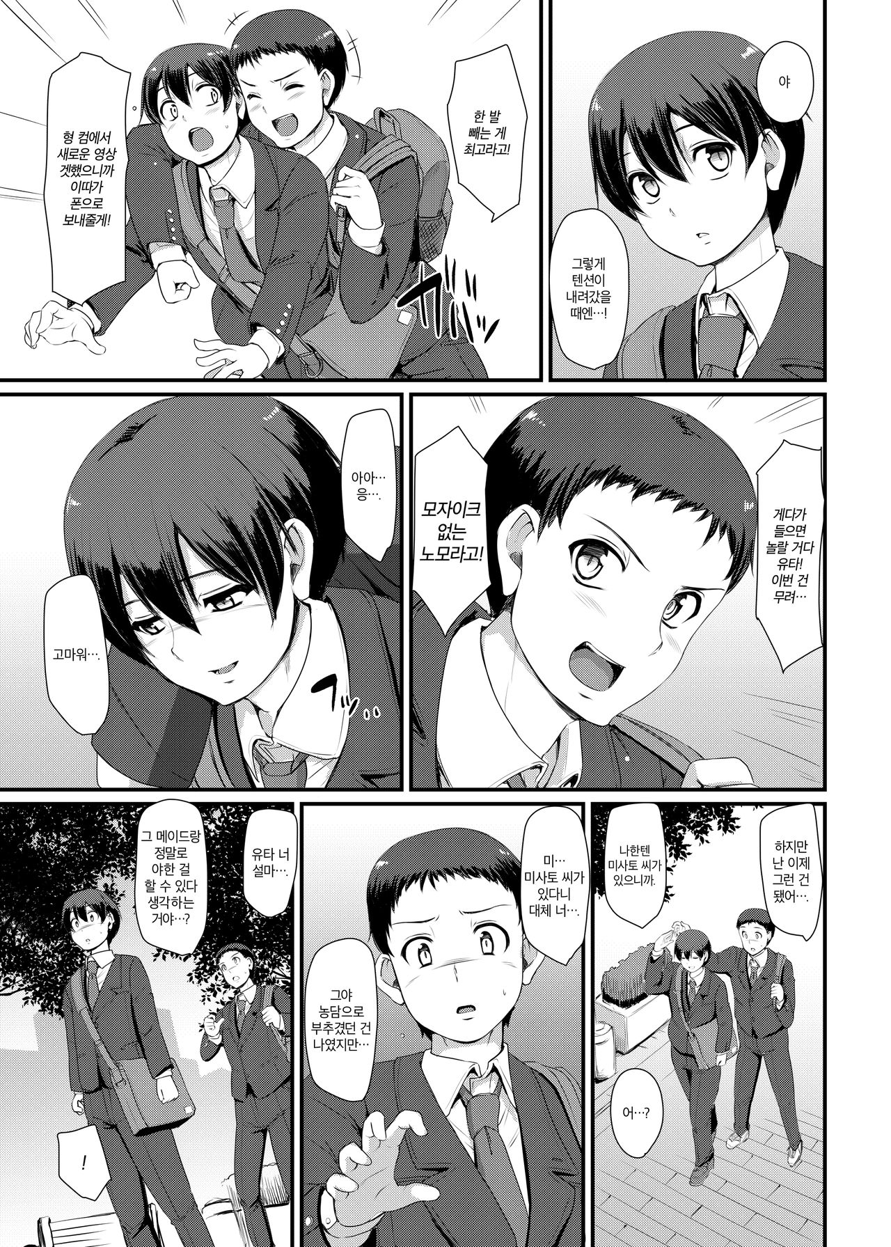 Maid no Oshigoto. III | 메이드의 업무. III page 12 full