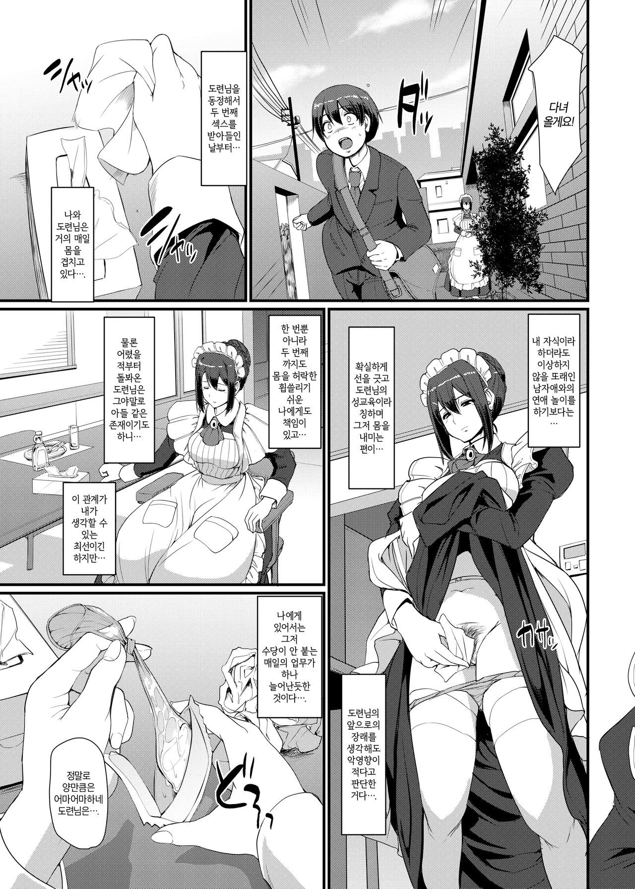 Maid no Oshigoto. III | 메이드의 업무. III page 4 full