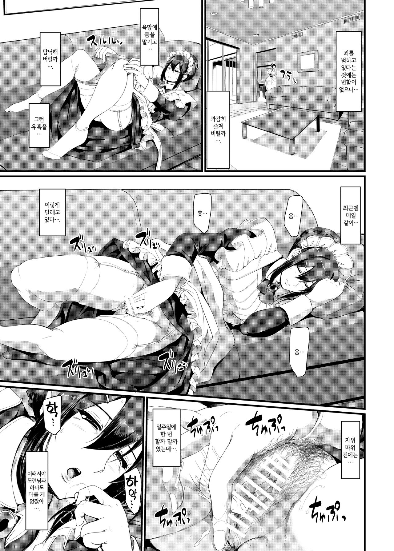 Maid no Oshigoto. III | 메이드의 업무. III page 6 full