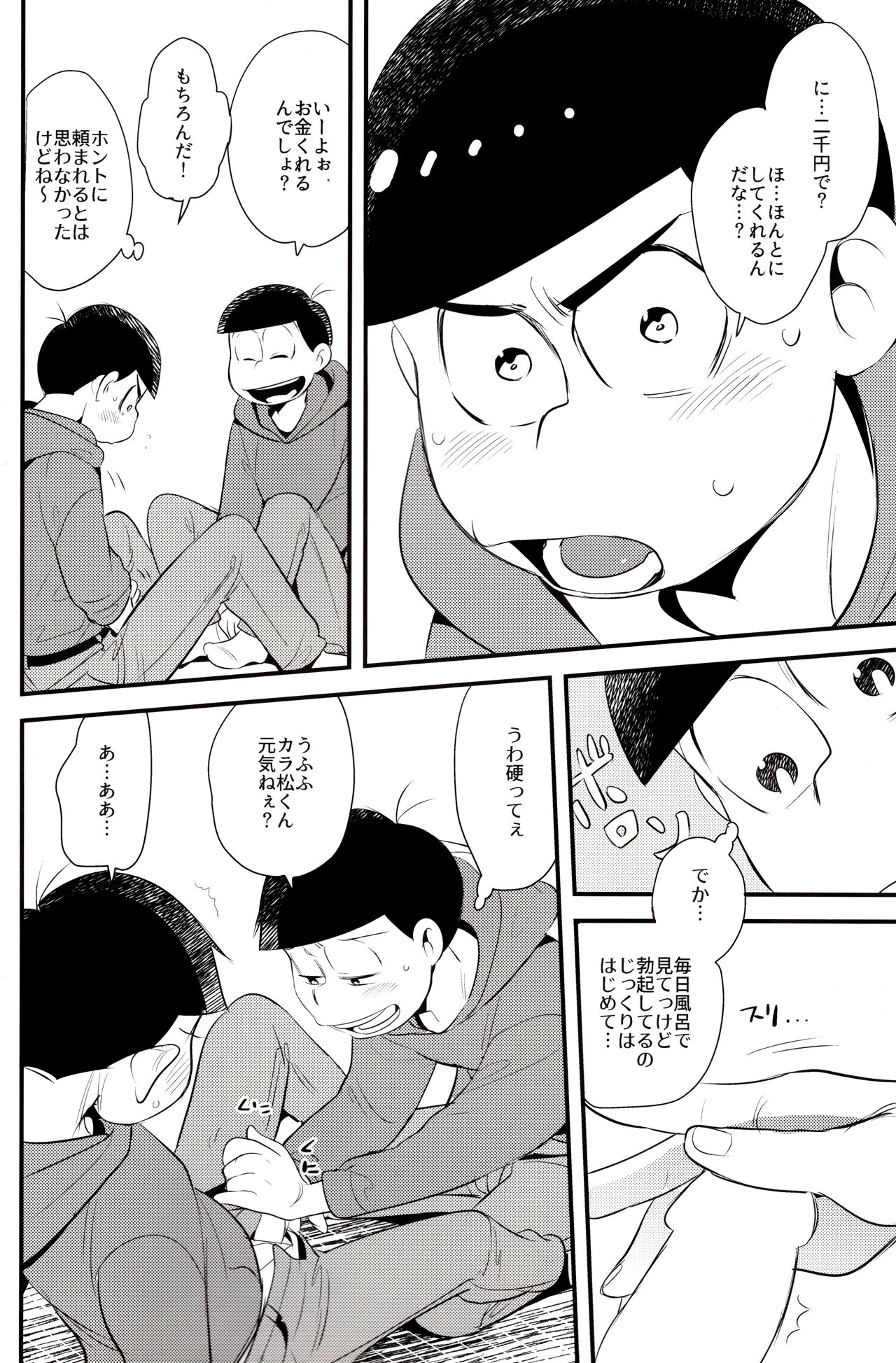 Onii-chan wa Uritai!! page 4 full
