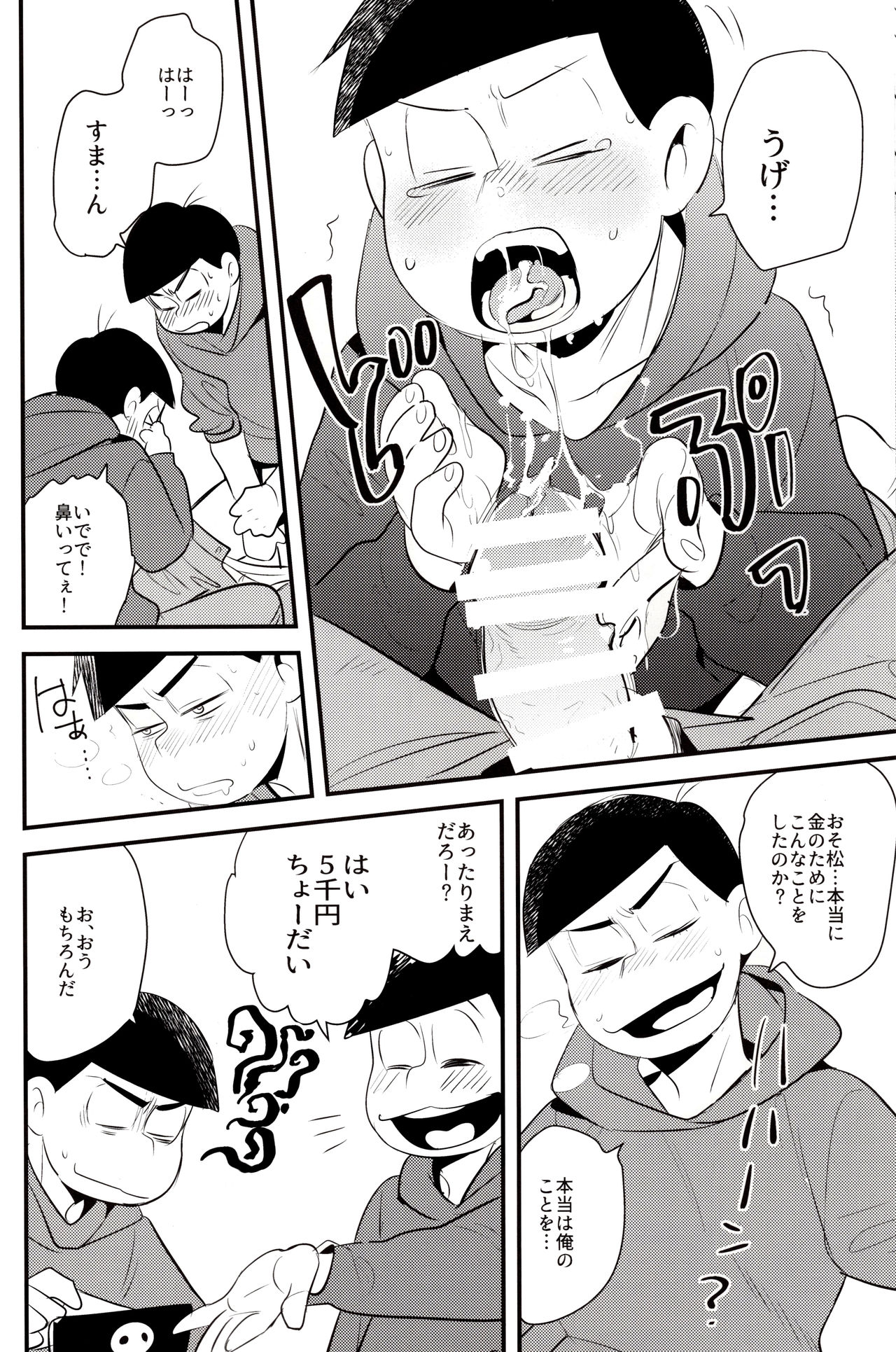 Onii-chan wa Uritai!! page 8 full