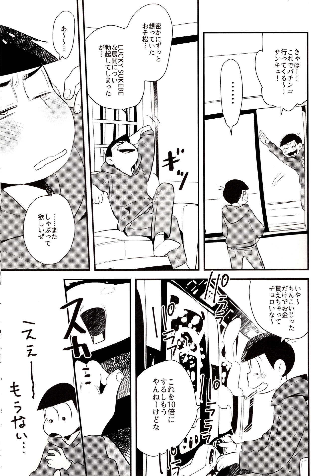 Onii-chan wa Uritai!! page 9 full