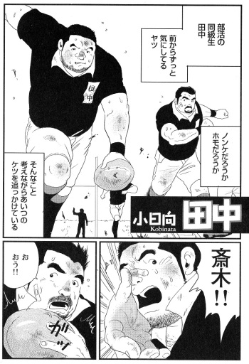 [Kobinata] Tanaka (G-men No.105) cover