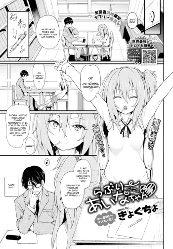 [Kyockcho] Lovely Aina-chan (COMIC BAVEL 2018-08) [Spanish] [NekoCreme] [Digital] cover