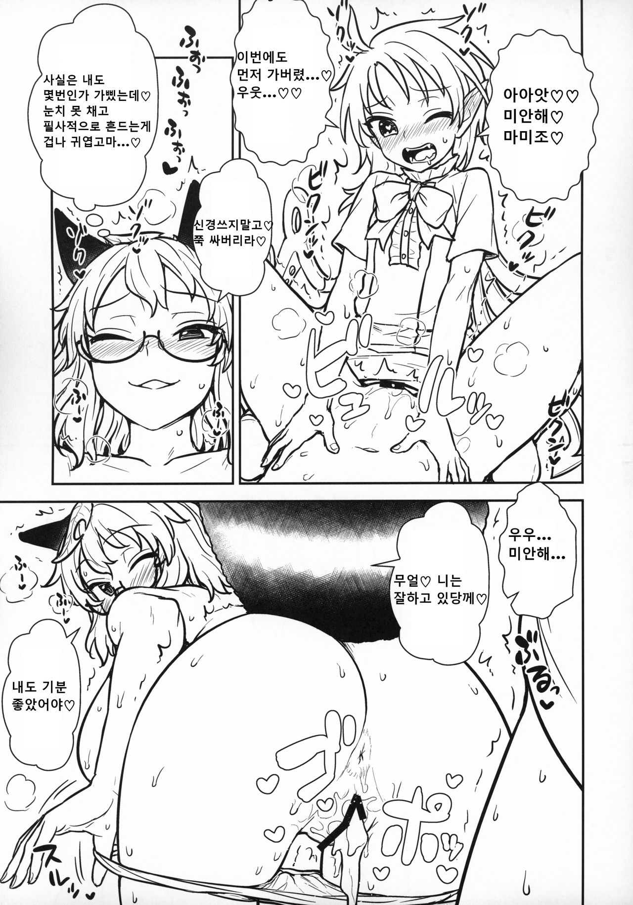 Nue-chan vs Mamizou-san page 12 full