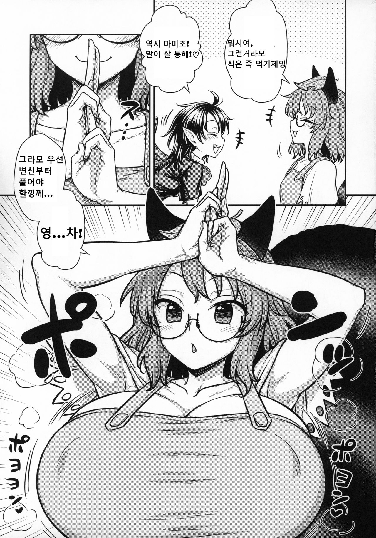 Nue-chan vs Mamizou-san page 4 full