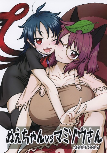 (C96) [110-GROOVE (Itou Yuuji)] Nue-chan vs Mamizou-san (Touhou Project) [Korean] cover