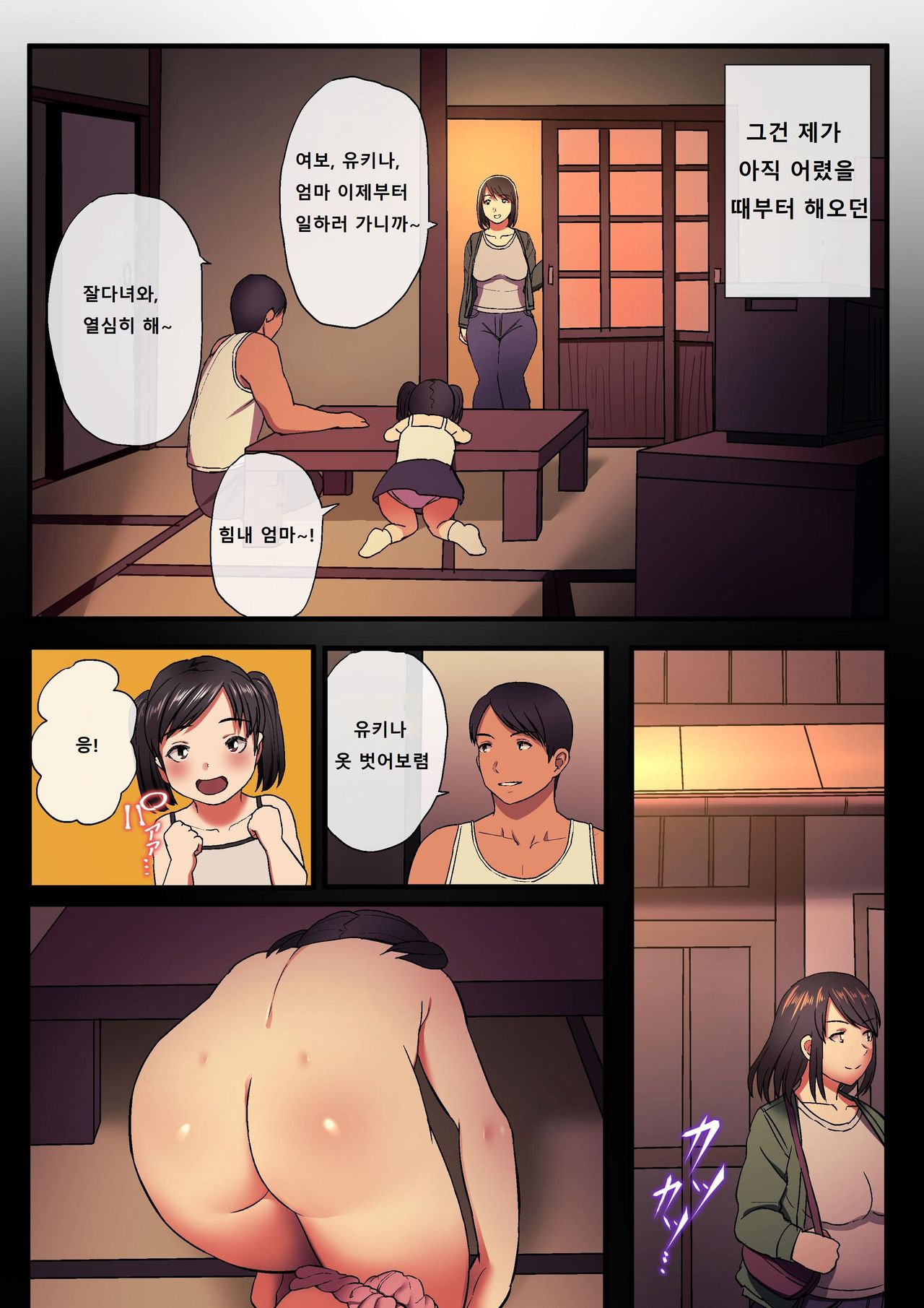Papa to Watashi no Ibitsu na Kankei page 12 full