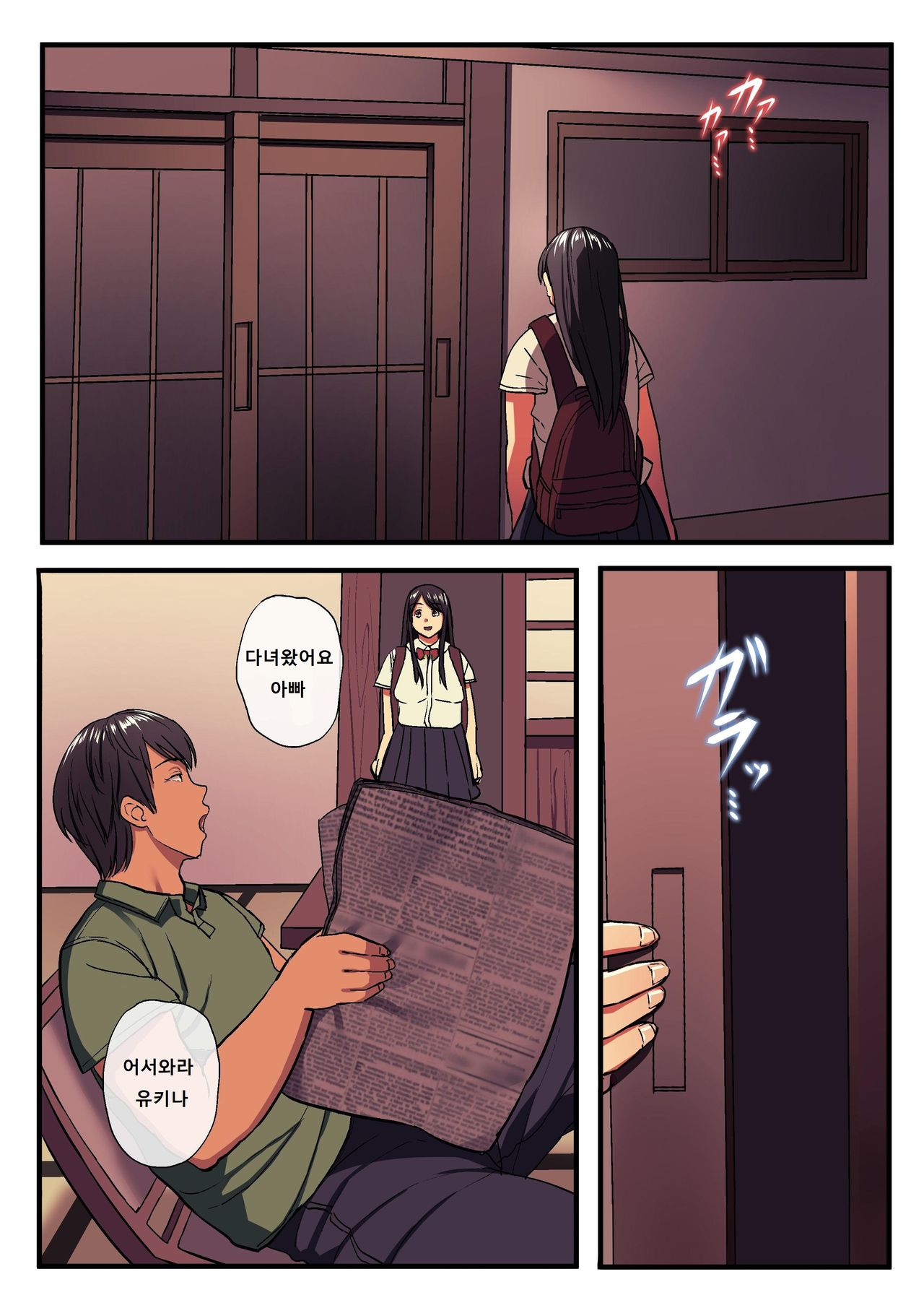 Papa to Watashi no Ibitsu na Kankei page 2 full