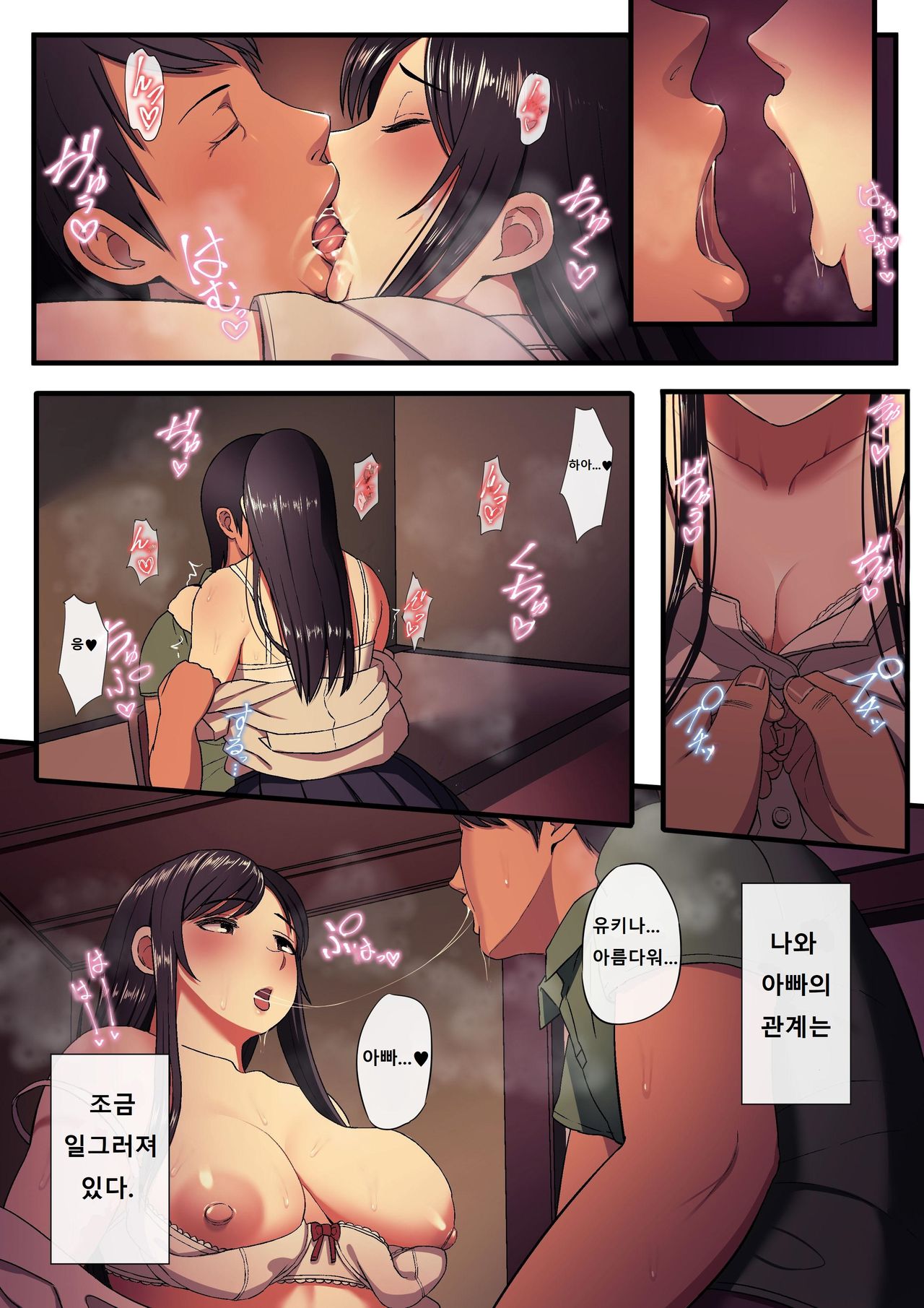 Papa to Watashi no Ibitsu na Kankei page 4 full