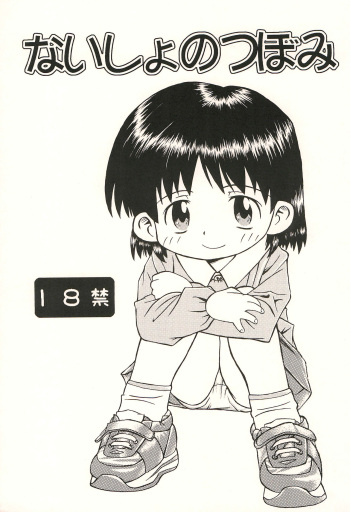 (C65) [Naisho no Tsubomi (Unazuki Renge)] Naisho no Tsubomi (Various) cover