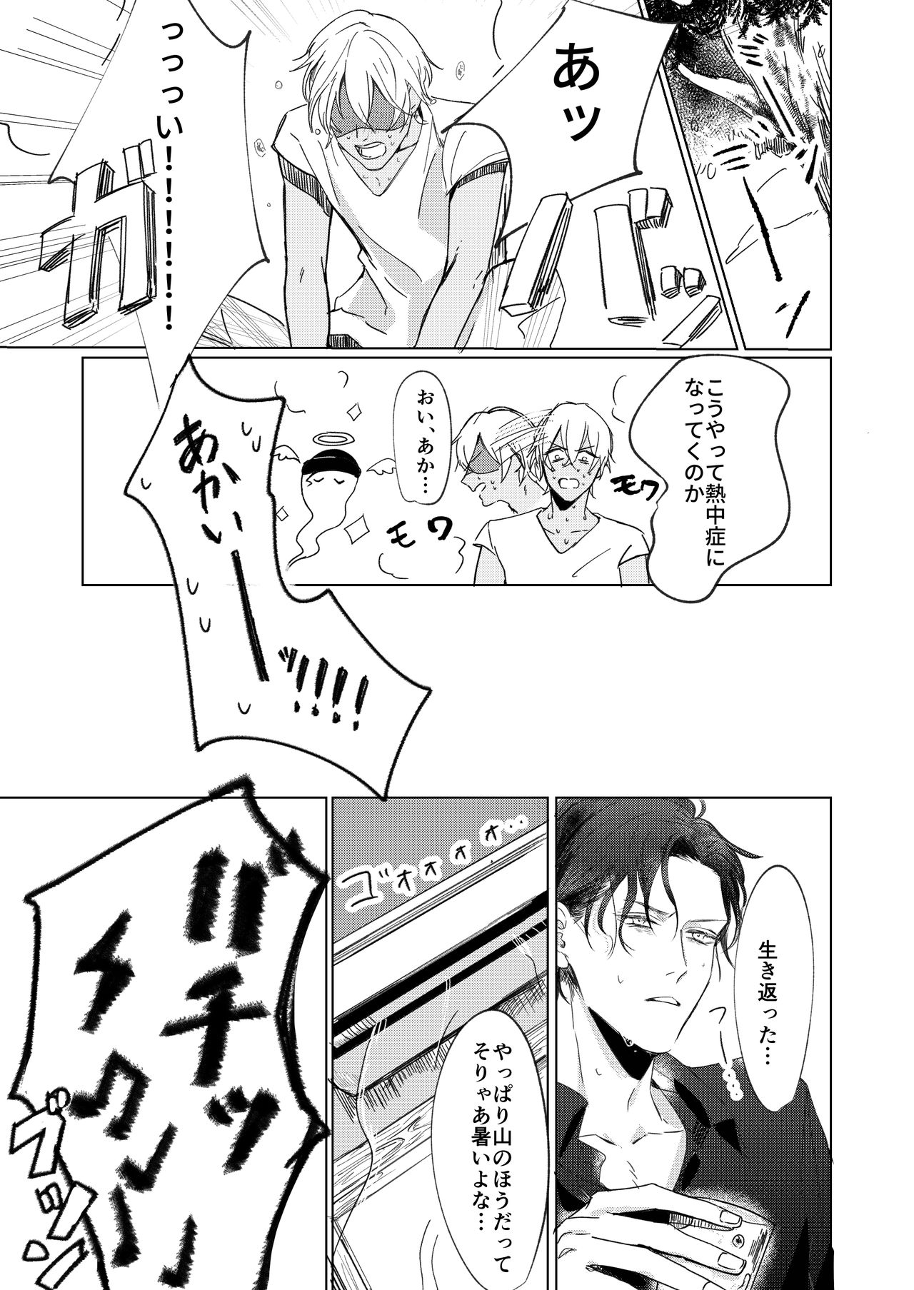 Natsu no Hate page 12 full