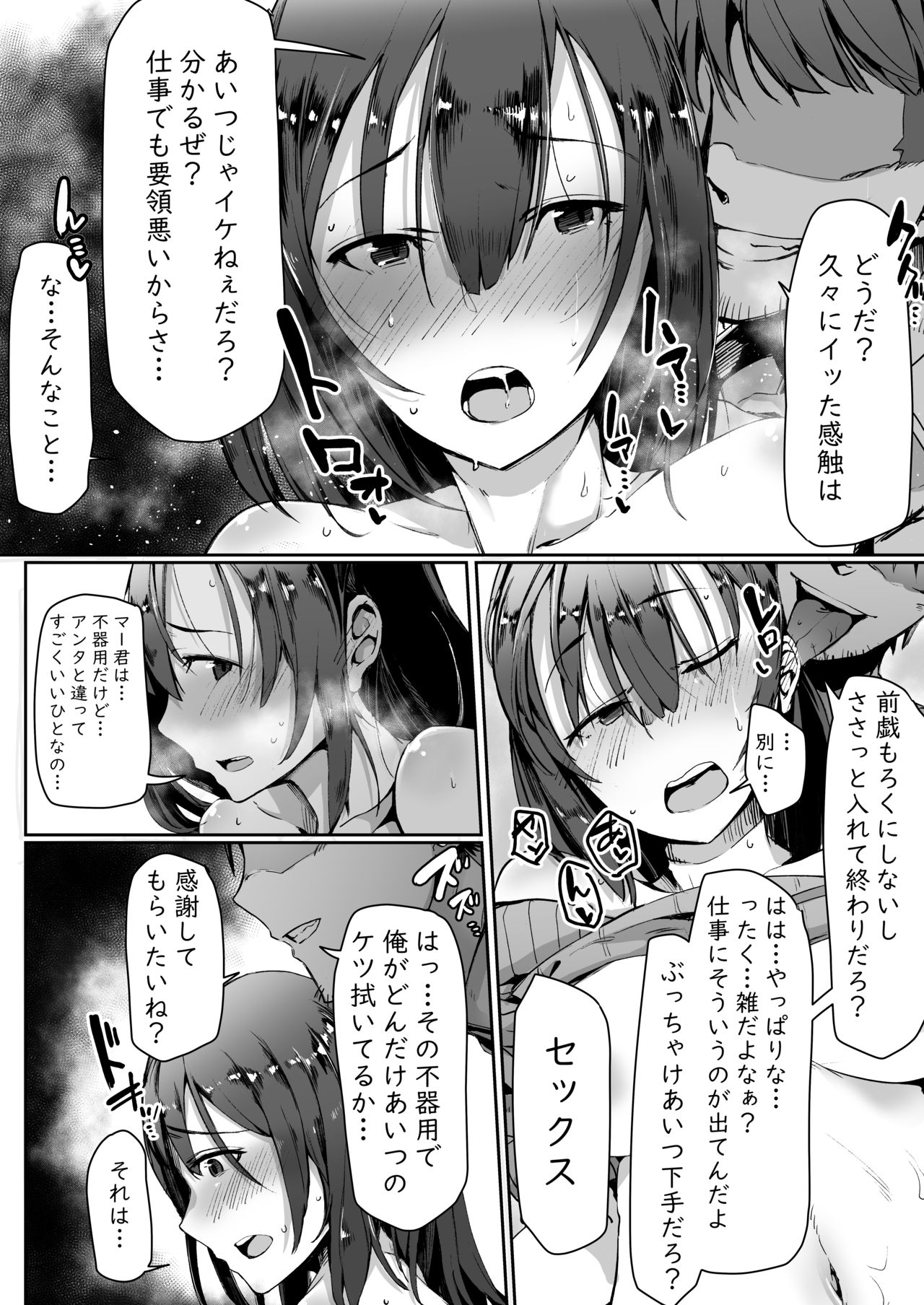 Neteiru Danna no Me no Mae de Motokare Joushi ni Okasareru page 12 full