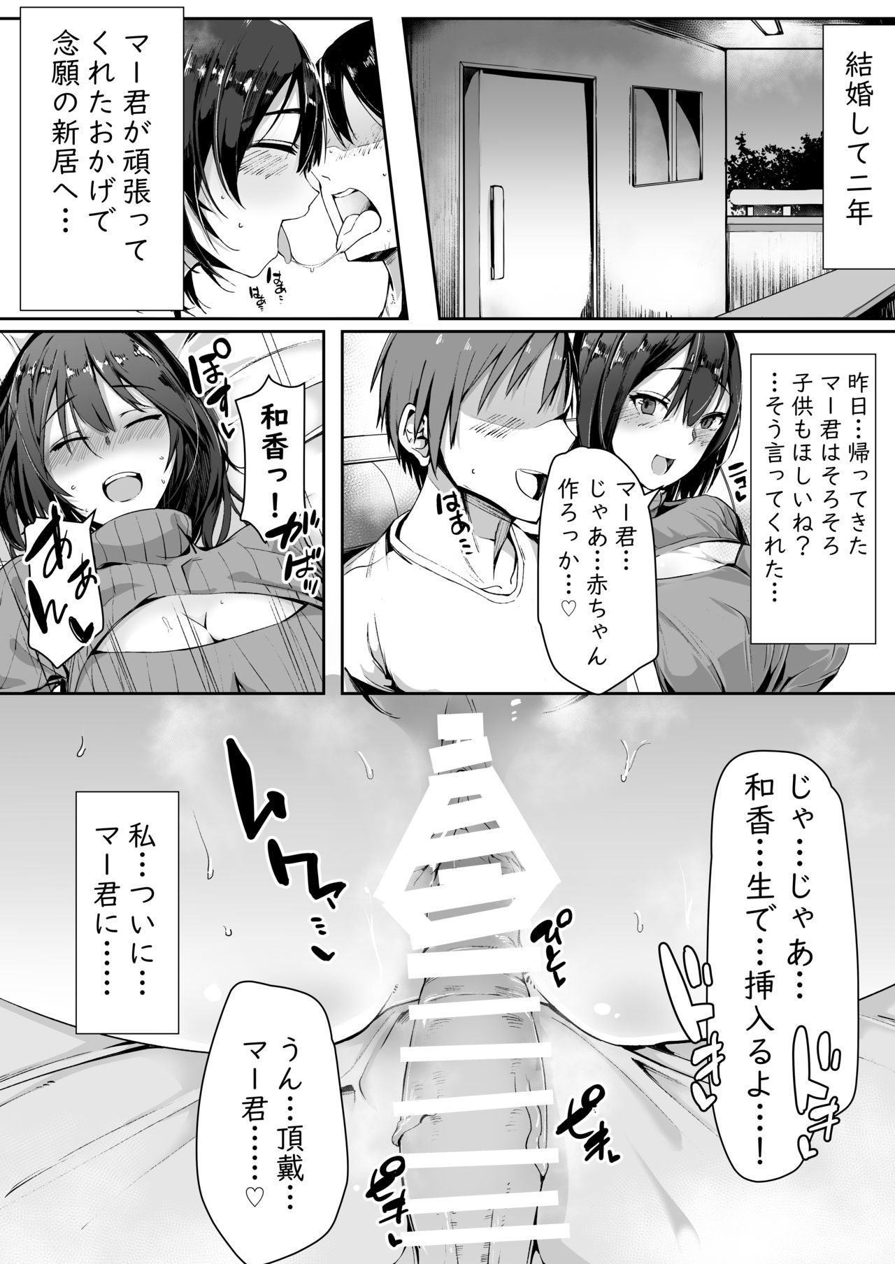 Neteiru Danna no Me no Mae de Motokare Joushi ni Okasareru page 3 full