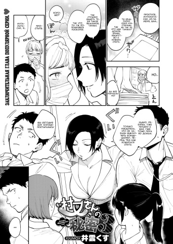 [Igumox] Muramata-san no Himitsu 3 | Секрет Мураматы-сан 3 (COMIC HOTMILK 2019-10) [Russian] [baka-san] [Digital] cover