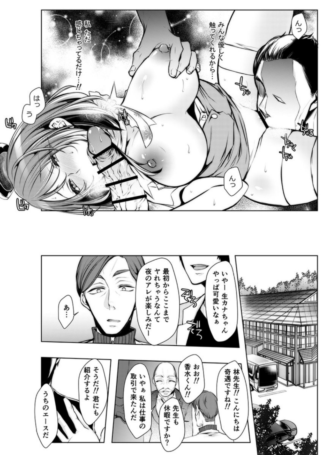 Konzen Nettorare Haishin ~ Kareshi no Ani ni Irerareteru... 9-10 page 11 full
