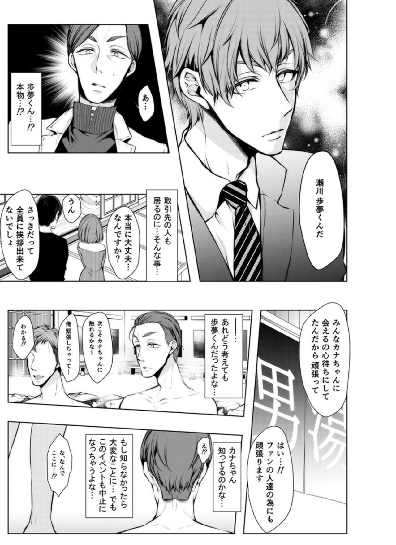 Konzen Nettorare Haishin ~ Kareshi no Ani ni Irerareteru... 9-10 page 12 full