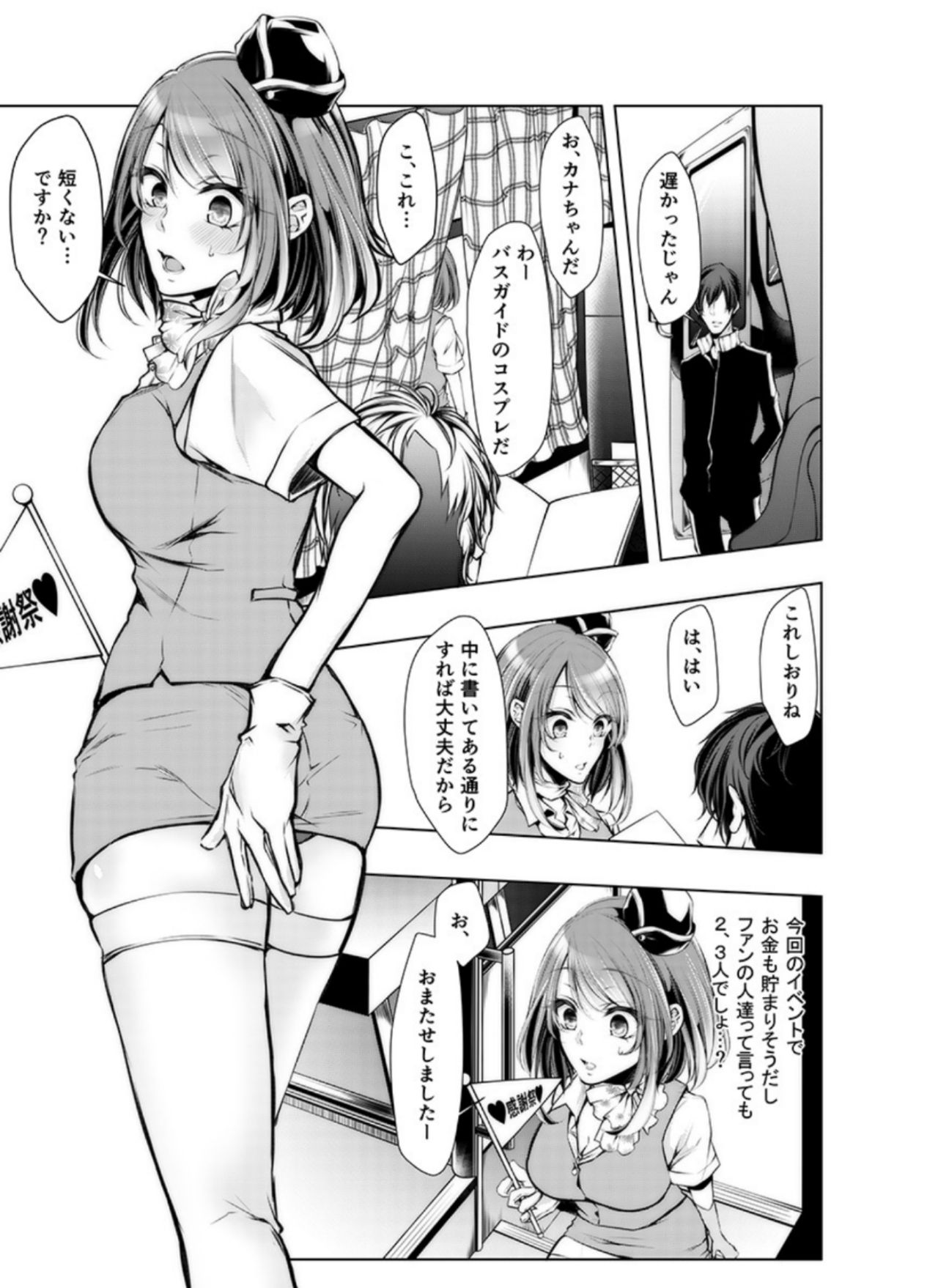 Konzen Nettorare Haishin ~ Kareshi no Ani ni Irerareteru... 9-10 page 4 full