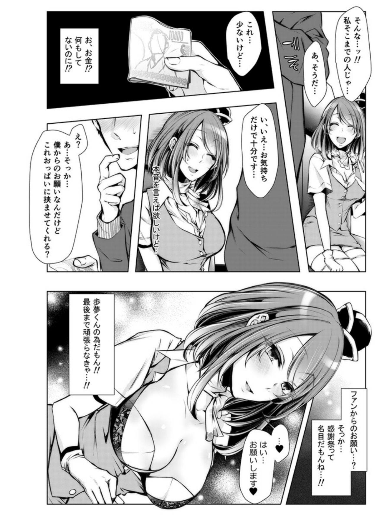 Konzen Nettorare Haishin ~ Kareshi no Ani ni Irerareteru... 9-10 page 7 full
