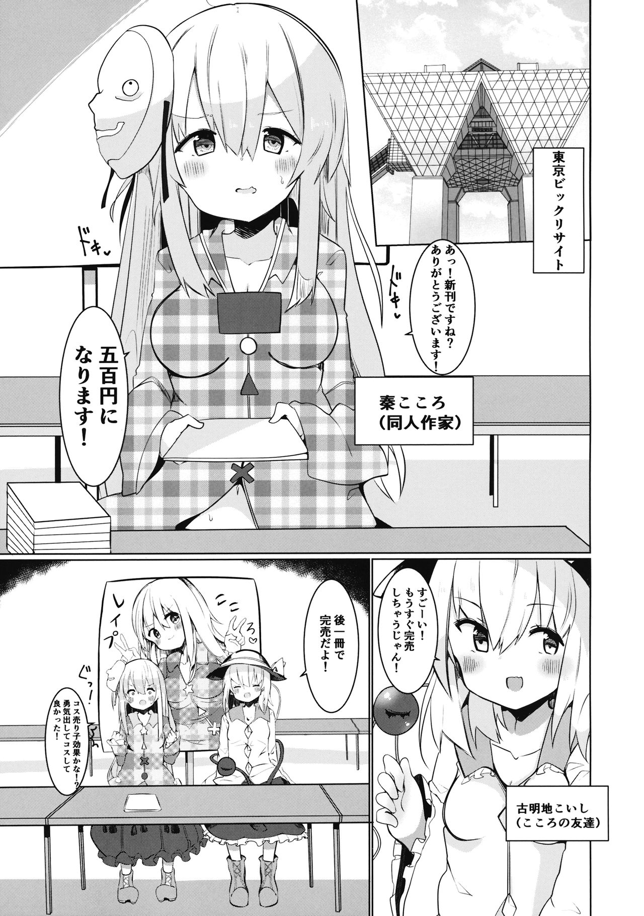 えっちな東○レイヤーさんにご注意をっ! page 3 full