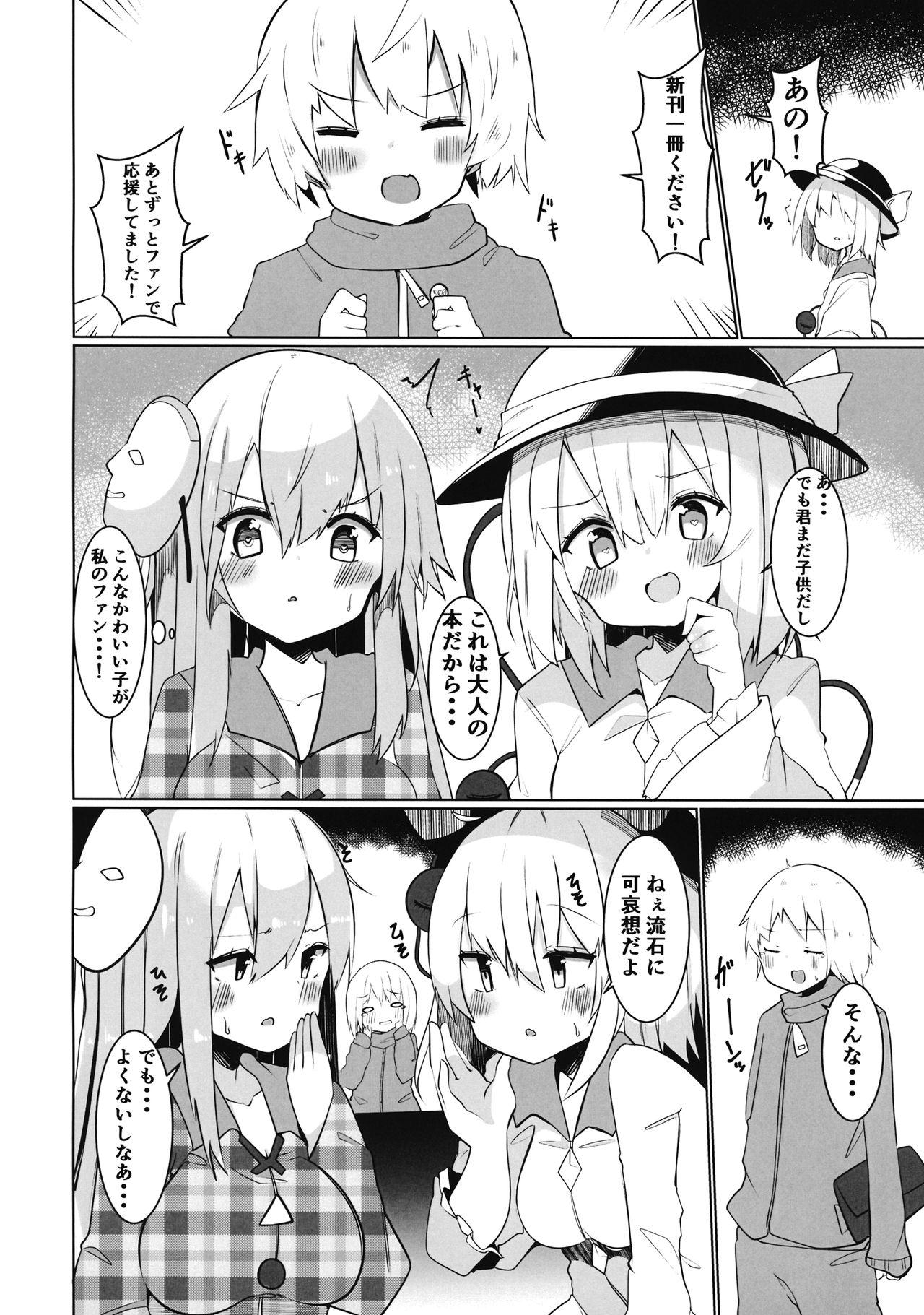 えっちな東○レイヤーさんにご注意をっ! page 4 full