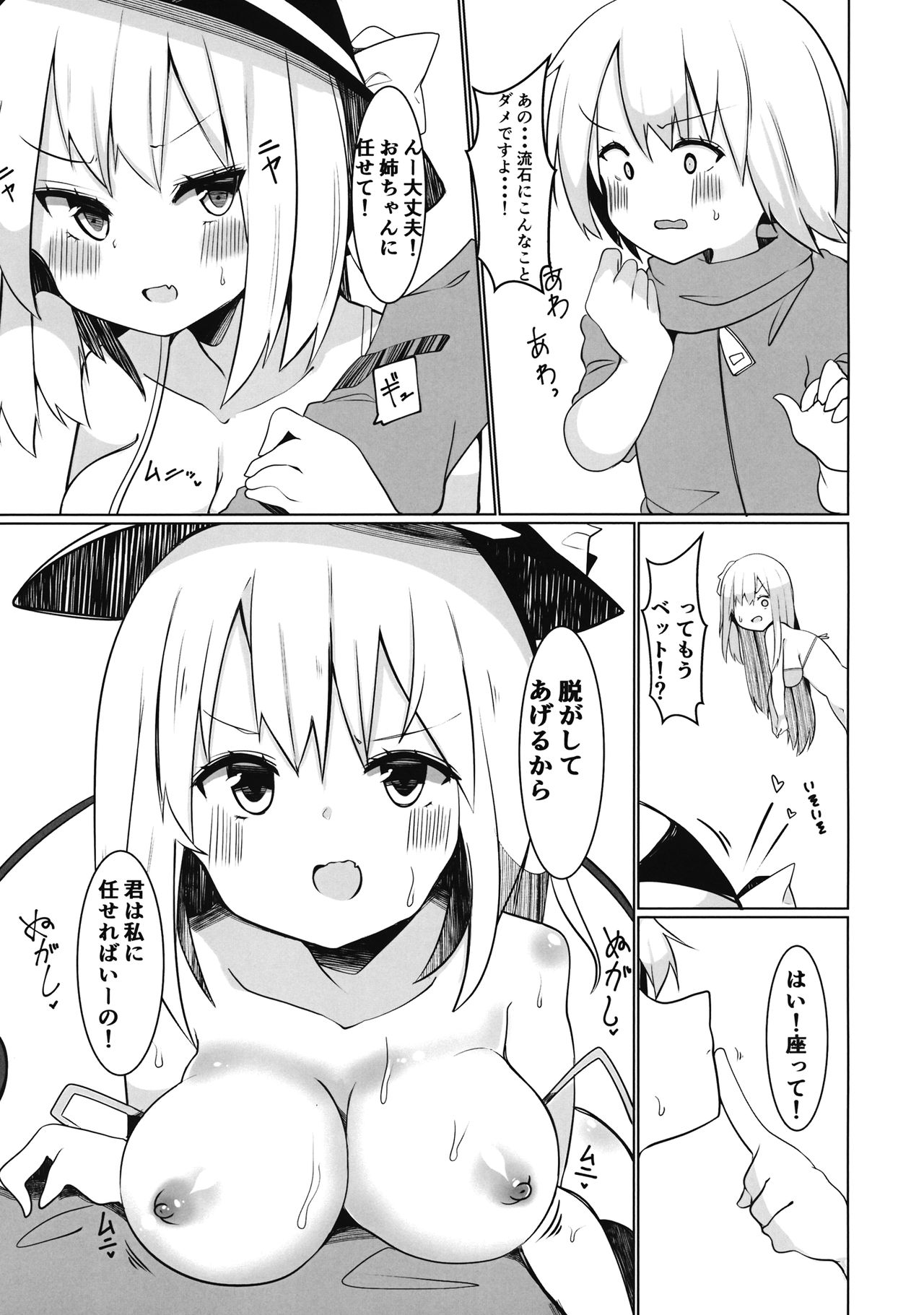えっちな東○レイヤーさんにご注意をっ! page 7 full