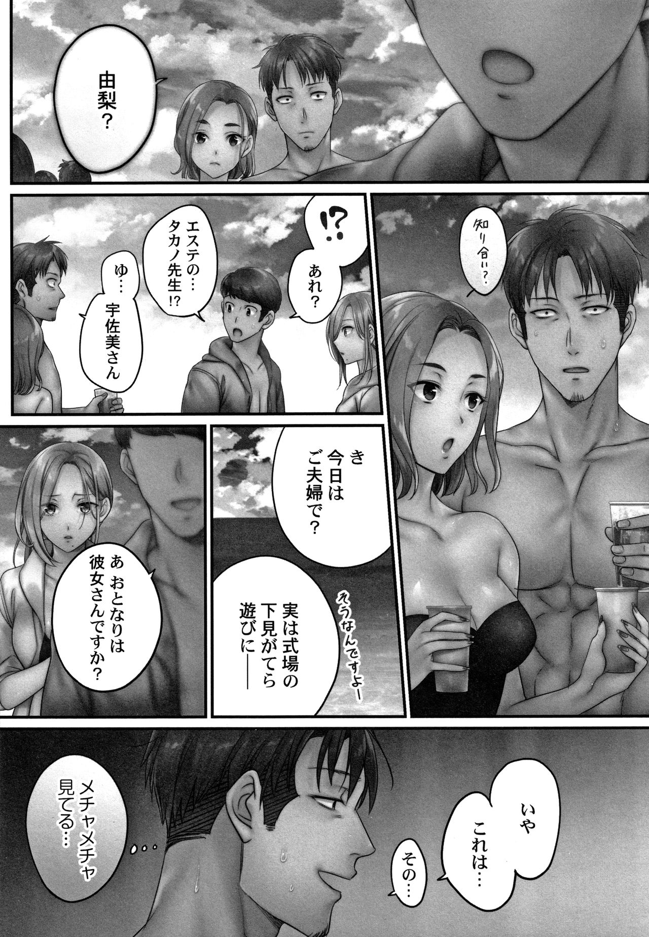 Netori Esthe de, Konya, Tsuma ga....Binikuhen page 11 full