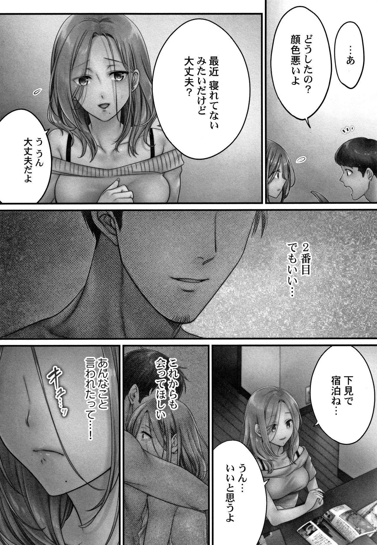 Netori Esthe de, Konya, Tsuma ga....Binikuhen page 5 full