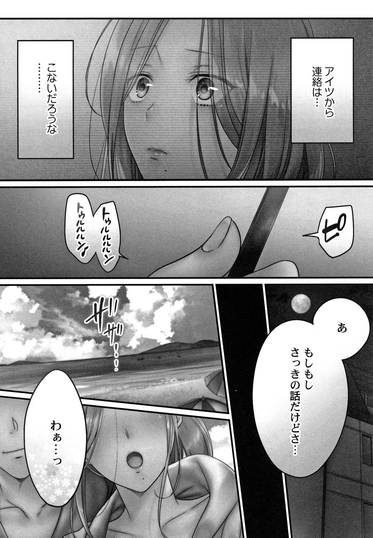 Netori Esthe de, Konya, Tsuma ga....Binikuhen page 9 full
